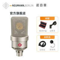 移动端：诺音曼 Neumann 纽曼KMS105 TLM102 TLM103 TLM107 U87 YY主播 录音话筒 TLM102