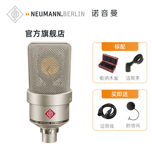 移动端：诺音曼 Neumann 纽曼KMS105 TLM102 TLM103 TLM107 U87 YY主播 录音话筒 TLM102