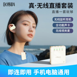得科新款无线声卡耳机领夹式麦克风一体唱歌手机专用直播设备全套