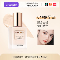 TREECHADA 粉底液气垫遮瑕保湿持久不脱妆旗舰店官方正品干油皮混散粉女bb霜