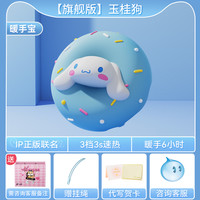 移动端：艾芭莎 AIbaasaa 三丽鸥暖手宝二合一2025新款自发热手握式便携款暖手宠神器学生专用暖宝宝可爱送女生朋友儿童生日礼物