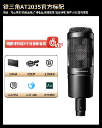 铁三角 AT2035电容话筒声卡套装专业有声书录音设备配音专用麦克风