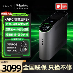 APC ups不间断电源BGM2200-CH电竞ups正弦波输出RGB色彩氛围稳压续航2200VA/1320W