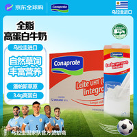 卡贝乐 Conaprole 全脂纯牛奶1L*12盒