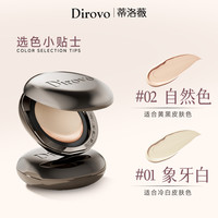 【任嘉伦同款】dirovo蒂洛薇水光粉膏遮瑕控油粉底液保湿裸妆气垫 测试D