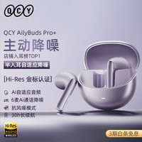 QCY AilyBuds Pro+ 蓝牙耳机双金标版 半入耳主动降噪