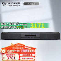 天逸 TONEWINNER Winner） AT-02悦享二号全景声2.1.2影院音响手机APP回音壁 AT-02