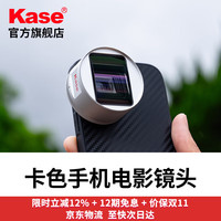 卡色 1.55X手机电影镜头