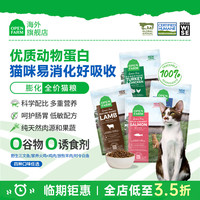 Open Farm OpenFarm海外旗舰店自由牧场全价无谷猫粮8磅
