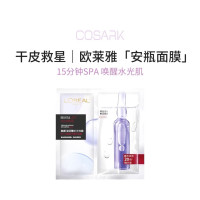欧莱雅 安瓶面膜套装10片