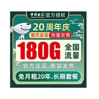 中国电信流量卡19元【185G全国流量】纯上网卡长期手机卡电话卡非无限永久卡