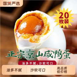 京绿福 咸鸭蛋咸蛋黄正50g*20枚