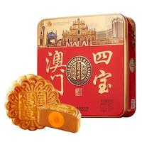 月饼礼盒 金尊 澳门四宝 4味4饼 中秋节 广式月饼蛋黄莲蓉铁罐装500g