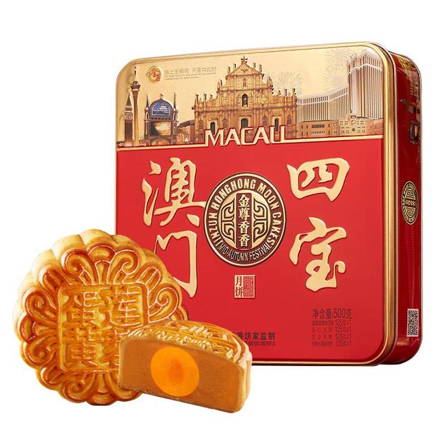 金尊 月饼礼盒 金尊 澳门四宝 4味4饼 中秋节 广式月饼蛋黄莲蓉铁罐装500g