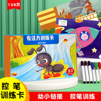 DIY 万般宜 控笔训练卡 KBXLK-01 儿童绘画卡盒（126页）