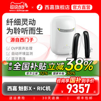 移动端：SIGNIA 西嘉源自德国西门子助听器年轻人老人耳聋耳背专用正品旗舰店魅影