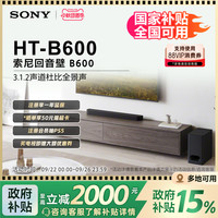 移动端：索尼 SONY HT-B600 3.1.2声道 全景声 天空声道回音壁 家庭影院
