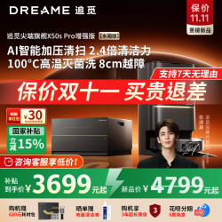 dreame 追觅 X50sPro 扫地机器人