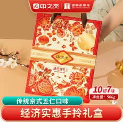 中之杰 感恩饼礼 月饼礼盒中秋 京式五仁奶黄多口味 6味8粒400g 感恩饼礼礼盒400g