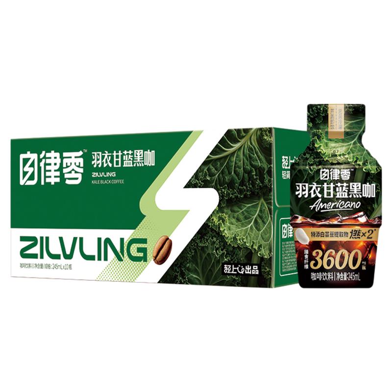 自律零羽衣甘蓝白芸豆黑咖啡瓶装美式咖啡0脂饮料店