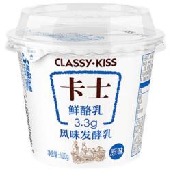 卡士 CLASSY.KISS）全程冷链 3.3g原味鲜酪乳100g*18杯  低温酸奶 源头直发