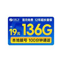 中国广电流量卡19元全国通用【本地靓号】长期手机卡电话卡信5G移动基站纯上网非无限