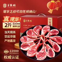 羊家旺 宁夏滩羊法式羊排 2斤 生鲜羊肉