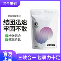 小猫班长 猫咪混合猫砂结团除臭低尘现货包邮 原味混合猫砂*4斤