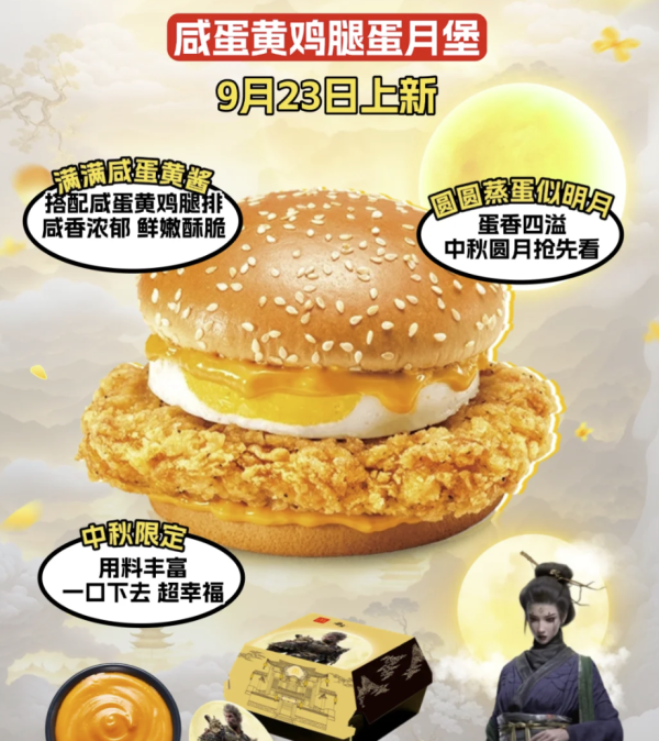 麦当劳 McDonald's 咸蛋黄鸡腿蛋月堡五件套
