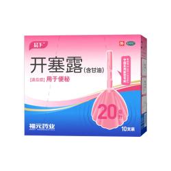 易下 开塞露（含甘油）20ml*10支/盒 孕妇便秘 儿童便秘 成人便秘 老人便秘