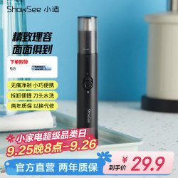小适 C1-BK 鼻毛修剪器 黑色