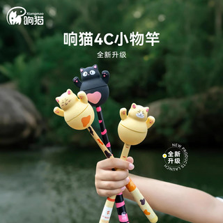 响猫4C小物鱼竿儿童鱼竿猫猫钓鱼竿小钓竿休闲放松轻量便携小手竿 1.5m