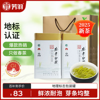 移动端、京东百亿补贴：芳羽 安吉白茶核心原产地绿茶250g 新茶叶 罐装白叶一号春茶中秋