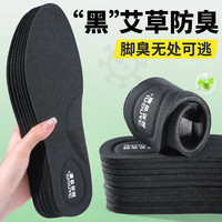 邦尼世家运动鞋垫男减震清凉透气软弹抗菌除臭站久不累军训防臭鞋垫 黑艾草升级 43码