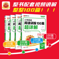 【含】2026王朝霞小学语文阅读训练100篇超详解数学思维训练英语阅读训练全解析阅读写作文古诗文专项训练强化基础123456年级小学毕业升学重点中学小升初2025 【英