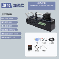 移动端：WOKEZ 15T房车款 电动液压千斤顶 20-52cm 12V