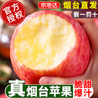 诱鲜地 山东烟台红富士苹果18个 净重9斤大果80-85mm 新鲜水果年货礼盒