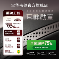 15点开始、新品首发：宝华韦健 无线降噪头戴耳机