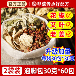 百康普 花椒生姜泡脚药包艾草叶红花中药材月子产后产妇足浴包男女士专用