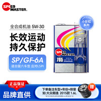 移动端：速马力 speedmaster 5W-30 SN/GF-5 全合成机油 4L