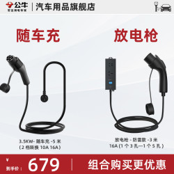 公牛 BULL 汽车充电枪 3.5KW 家用便携