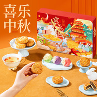 甄菌子 中秋节月饼组合干货联名礼盒690g 送礼团购糕点心礼品企业团购