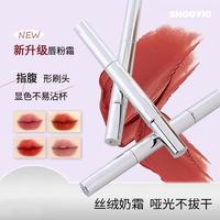 SHOOYIO/树页旋转笔唇霜 雾面锁色持久 便携补妆 双支 Y18【红糖烤栗】+Y21【密语乌龙】