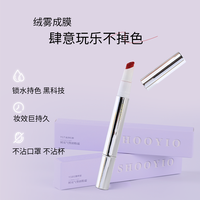 SHOOYIO/树页旋转笔唇霜 雾面锁色持久 便携补妆 双支 Y17【冰沙红柿】+Y23【落日柑橘】