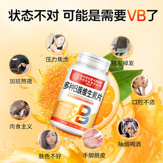 同仁堂 男士复合维生素B族片 360片 瓶装