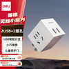 得力 33626 无线魔方插座 白色