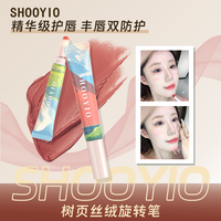 SHOOYIO/树页旋转笔唇霜 雾面锁色持久 便携补妆 双支 Y18【红糖烤栗】+Y23【落日柑橘】