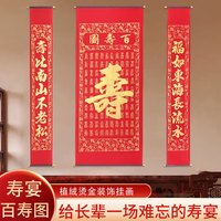 狮洛德 SHILUODE 狮洛德 百寿图父母长辈老人生日祝寿对联植绒布烫金过寿布置装饰挂画