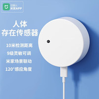 USP国际电工 已接入米家人体存在感应器雷达感应开关蓝牙智能多场景联动传感器 人体存在感应器