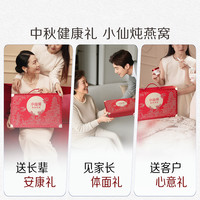 小仙炖精炖燕窝中秋礼盒40g*5瓶*2盒低糖/无糖滋补